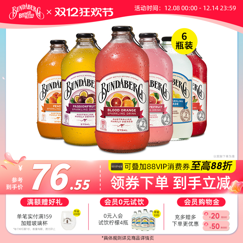 澳洲宾得宝Bundaberg进口网红青柠果汁气泡水汽水饮料6瓶整箱饮品