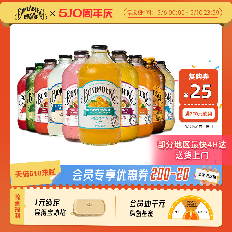 澳洲宾得宝Bundaberg进口干姜汁汽水果汁气泡水酿造饮料整箱饮品