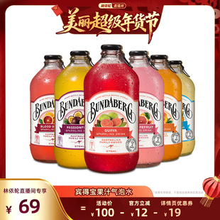 【林依轮直播间】澳洲宾得宝Bundaberg进口汽水果汁气泡水饮料6瓶