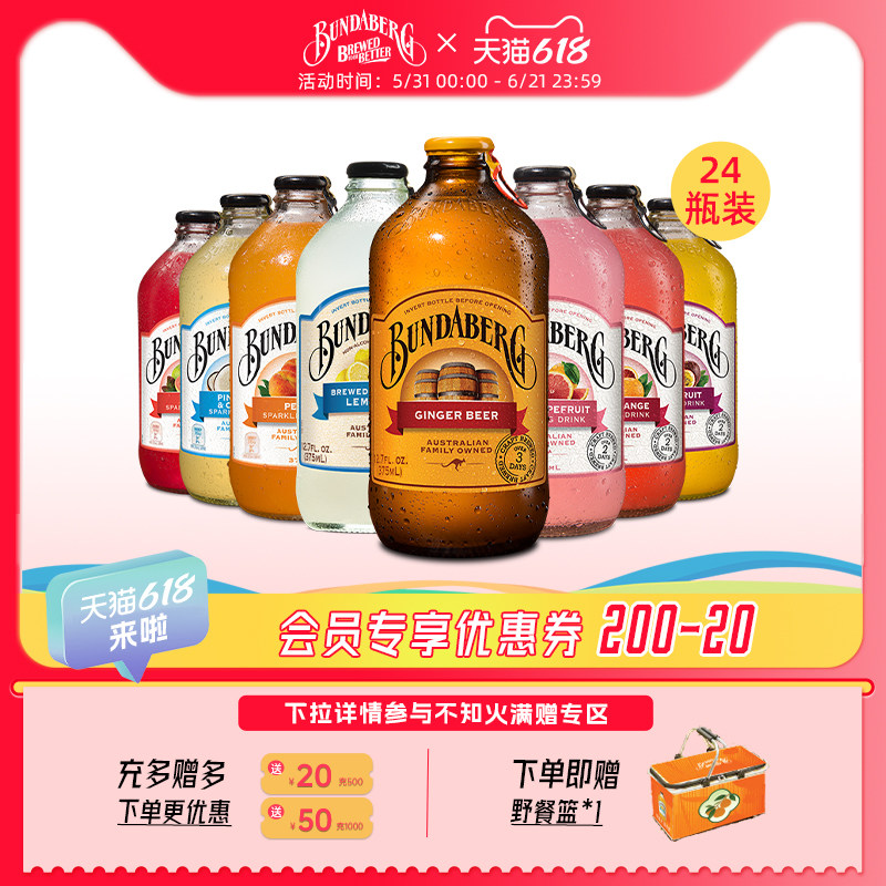 澳洲进口宾得宝Bundaberg葡萄柚柠檬果汁气泡水酿造饮料24瓶整箱