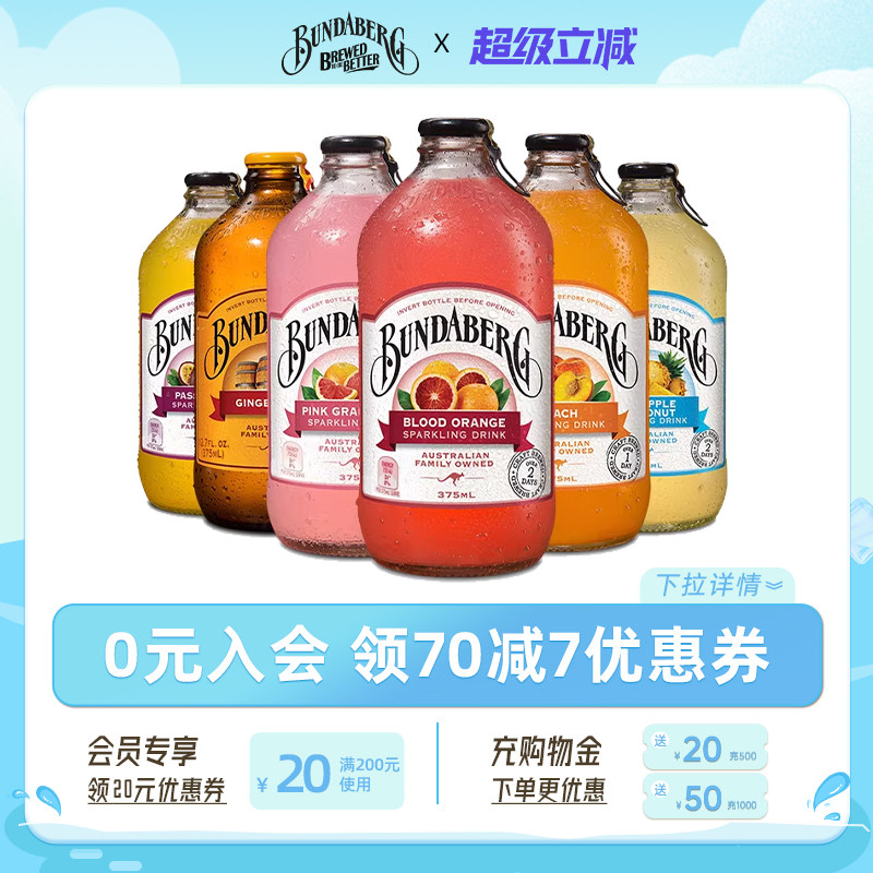 澳洲宾得宝Bundaberg进口网红百香果柠檬果汁气泡水饮料6瓶装整箱