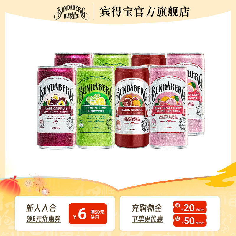 澳洲宾得宝Bundaberg进口果汁气泡水汽水饮料果汁风味饮料200ml*8