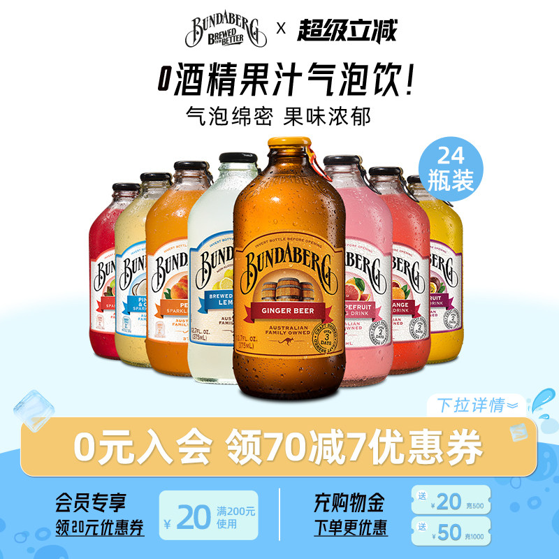 澳洲进口宾得宝Bundaberg葡萄柚柠檬果汁气泡水酿造饮料24瓶整箱