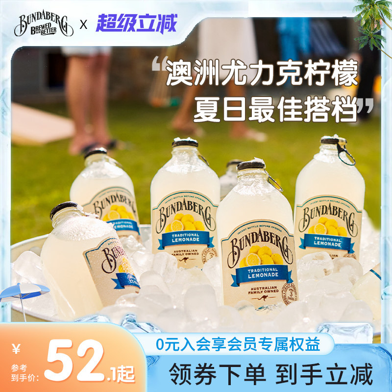 澳洲宾得士宝Bundaberg尤加利柠檬果汁汽水饮料气泡水酸甜酿造饮