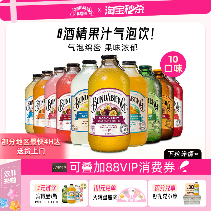 澳洲宾得宝Bundaberg柠檬干姜汁汽水果汁气泡水酿造饮料 整箱饮品