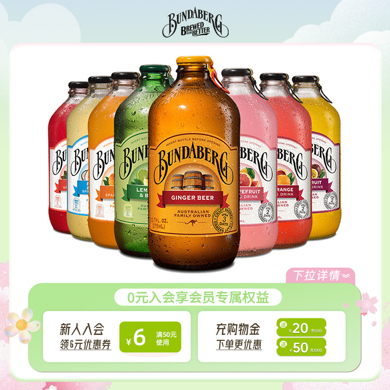 澳洲宾得宝Bundaberg干姜汁汽水果汁气泡水酿造饮料8瓶装整箱饮品