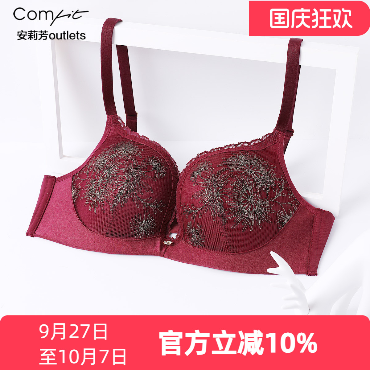 【舒挺杯】安莉芳官方奥莱Comfit内衣刺绣红色无钢圈上薄下厚文胸
