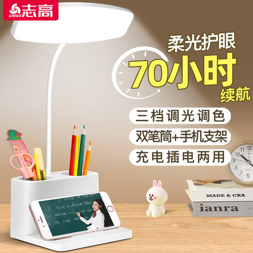志高小台灯学习专用护眼近视女孩