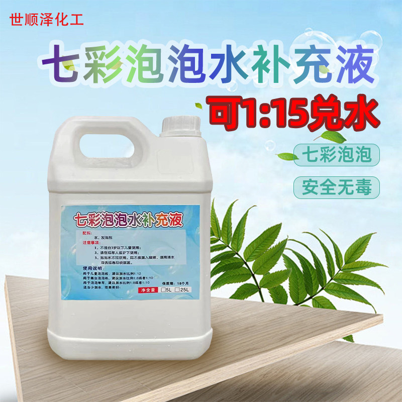 泡泡水补充液儿童泡泡机专用共享泡泡单车补充液大型泡泡机浓缩液