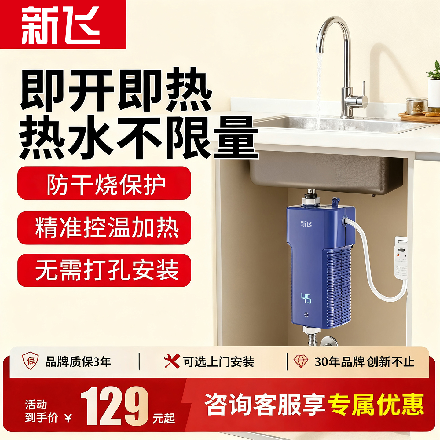 新飞家用即热式台下速热小厨宝