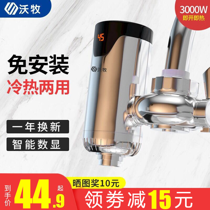 沃牧电热水龙头即热式厨房前置式加热器速热电加热水龙头速热厨房|msdalam kategori perkakas rumah besar, Water Heater, keran elektrik - dari Buy2taobao.com untuk memberikan perkhidmatan ejen Taobao profesional membeli