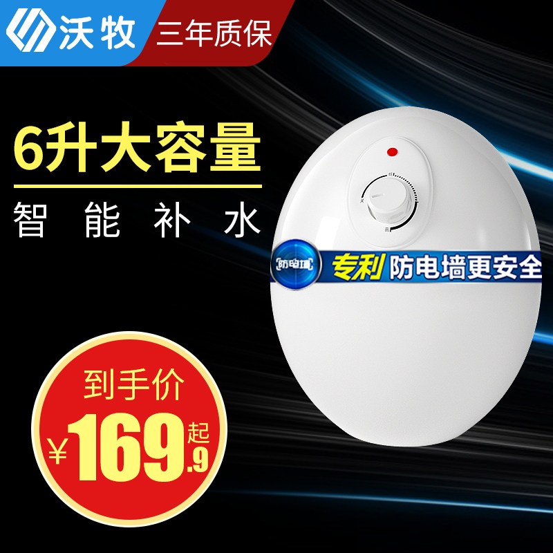沃牧厨房家用小型厨宝储水式电热水器储水速热即热电热水器卫生间|ruв категории большой бытовой техники, водонагреватель, кухня бао - от Buy2taobao.com для оказания профессиональной услуги покупки агента Taobao