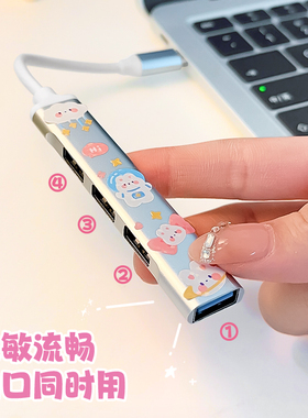 可爱迷你usb扩展器3.0多接口typec拓展坞笔记本电脑一拖四分线器多功能外接鼠标键盘u优盘插头多口hub集线器