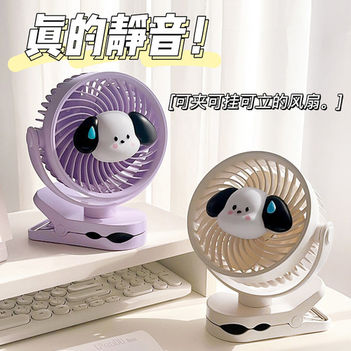 四叶循环可爱桌面小风扇静音