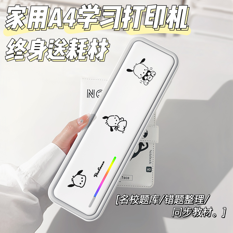 家用作业打印机试卷错题整理神器