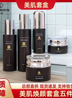 权新英跃正品美肌焕颜套盒美肌焕颜水乳精华液面霜眼霜