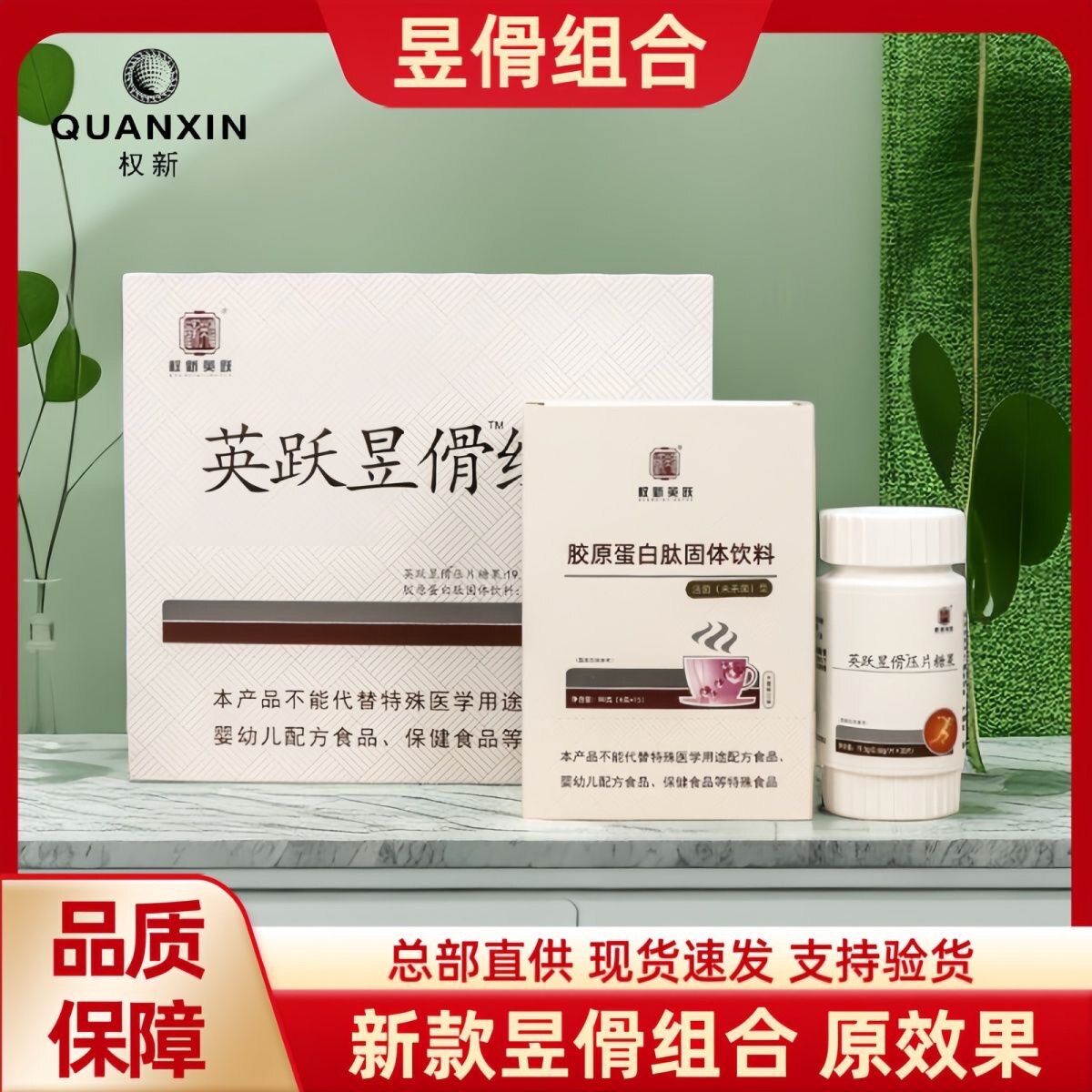 权新英跃正品昱傦组合胶原蛋白肽固体饮料天津权系原效果
