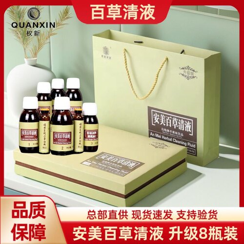 清液毒素安美丹青经典款果味乌梅