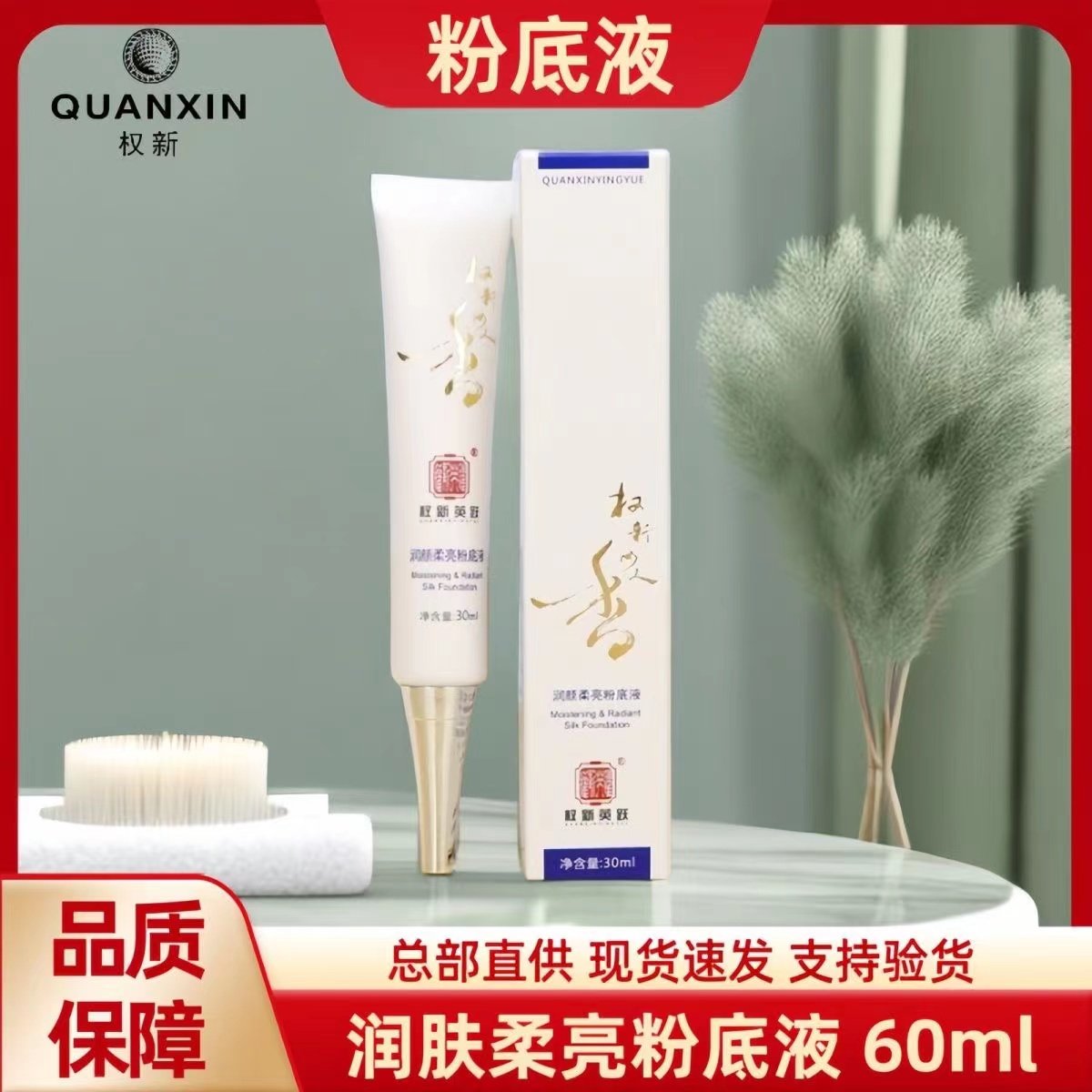 权新英跃粉底液遮瑕膏女保湿持久透气不易脱妆不暗沉权建