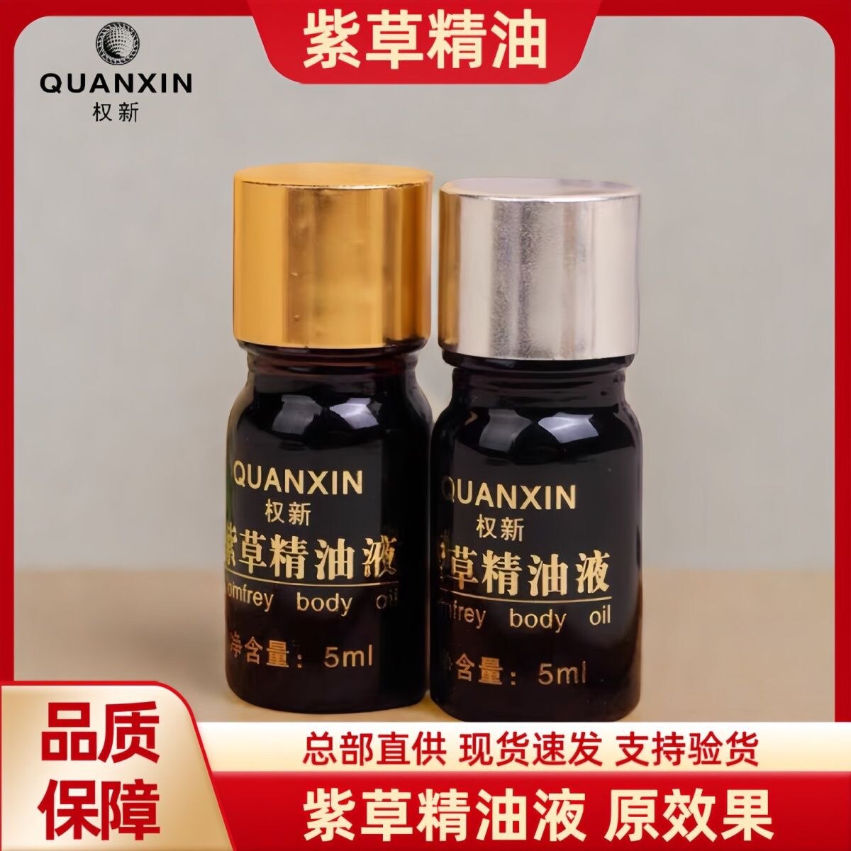 权新正品紫草精油舒缓肌肤外用修护原配方新款 2瓶装