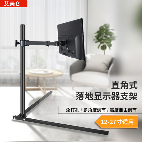 电脑显示器落地支架采耳显示屏底座挂架子托架高度可调12-27英寸