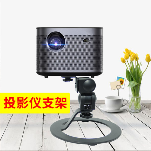 投影仪支架桌面支架万向家用床头置物架放置台适用于极米H3S Z6X Z7X Z8X坚果J10 当贝小米轰天炮投影机会议