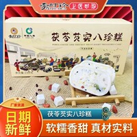 李时珍茯苓芡实八珍糕芡实米糕代餐饱腹糕点心早餐零食品黑芝麻