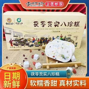 李时珍茯苓芡实八珍糕芡实米糕代餐饱腹糕点心早餐零食品黑芝麻