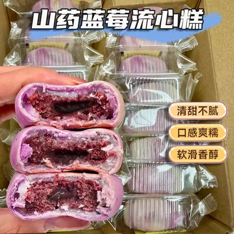 狄师傅流心酥流心芋泥蓝莓流心酥