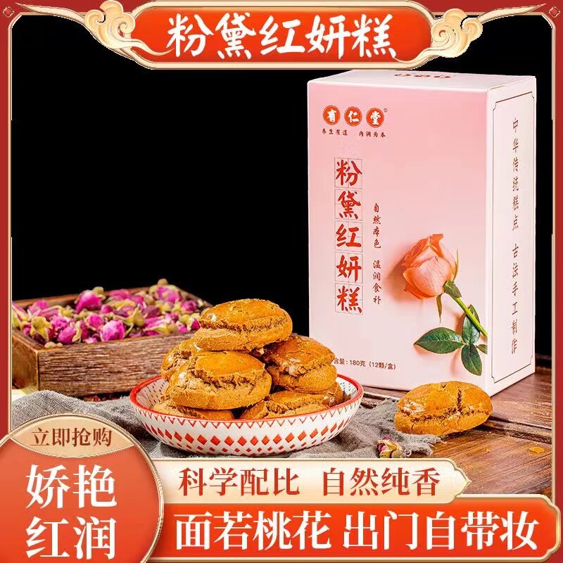 有仁堂粉黛红颜糕女人月月舒糕润养糕点零食阿胶红枣糕点