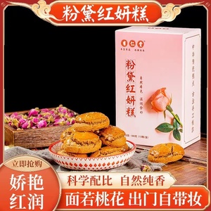 有仁堂粉黛红颜糕月舒糕