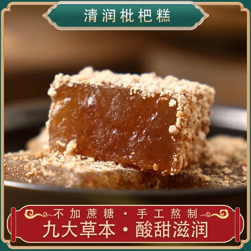 清润无蔗糖贝莱力手工糕点