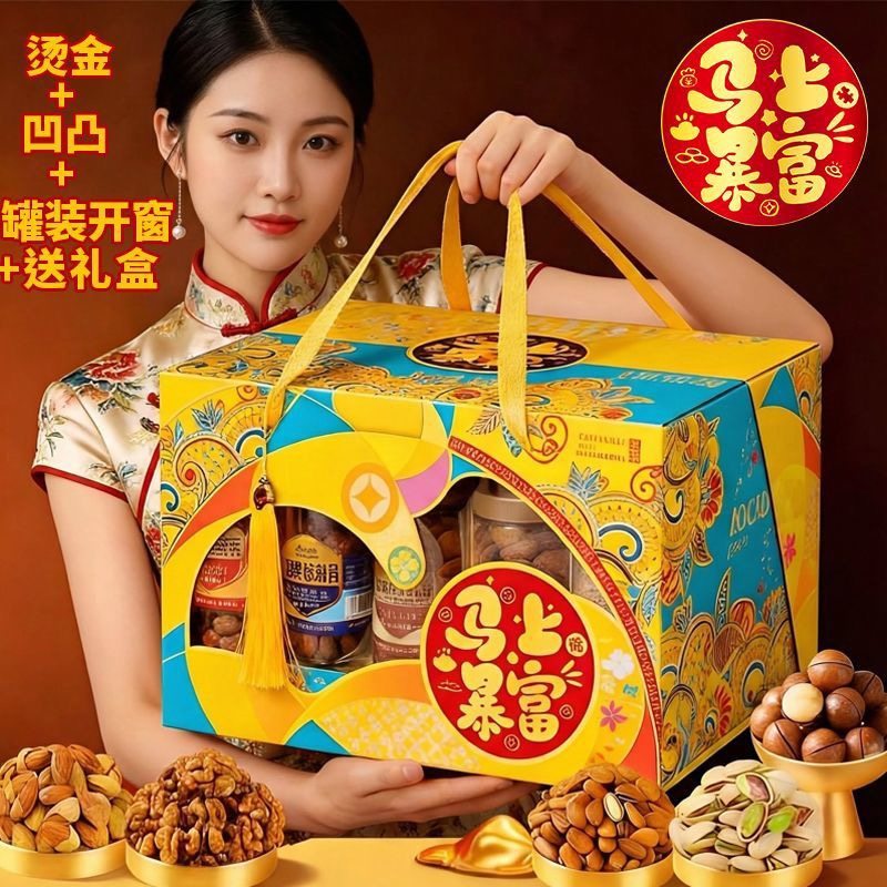 新年礼盒年货送礼走亲戚送长辈定制团购坚果大礼包春节员工福利,零食/坚果/特产,糕点礼盒/伴手礼,淘宝优惠券,粉丝福利购,淘宝优惠卷