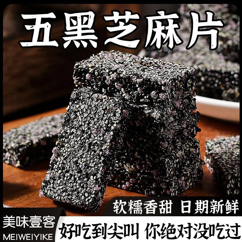 花生糖老式黑芝麻黑枸杞桑葚精黑芝麻片小包装老牌子