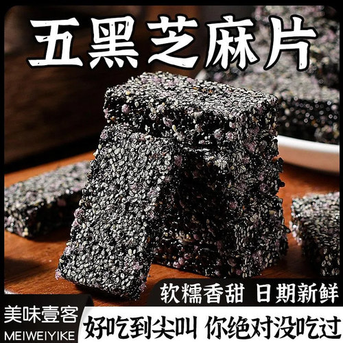 黑枸杞黑芝麻片立减10元