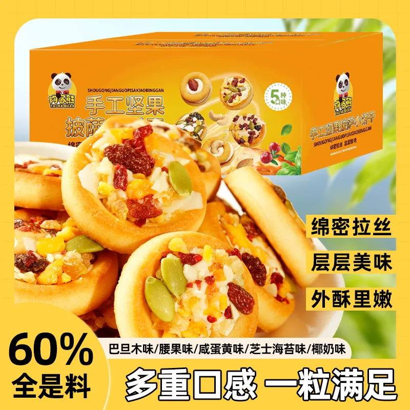 夹心饼干曲奇饼干披萨小饼小零食