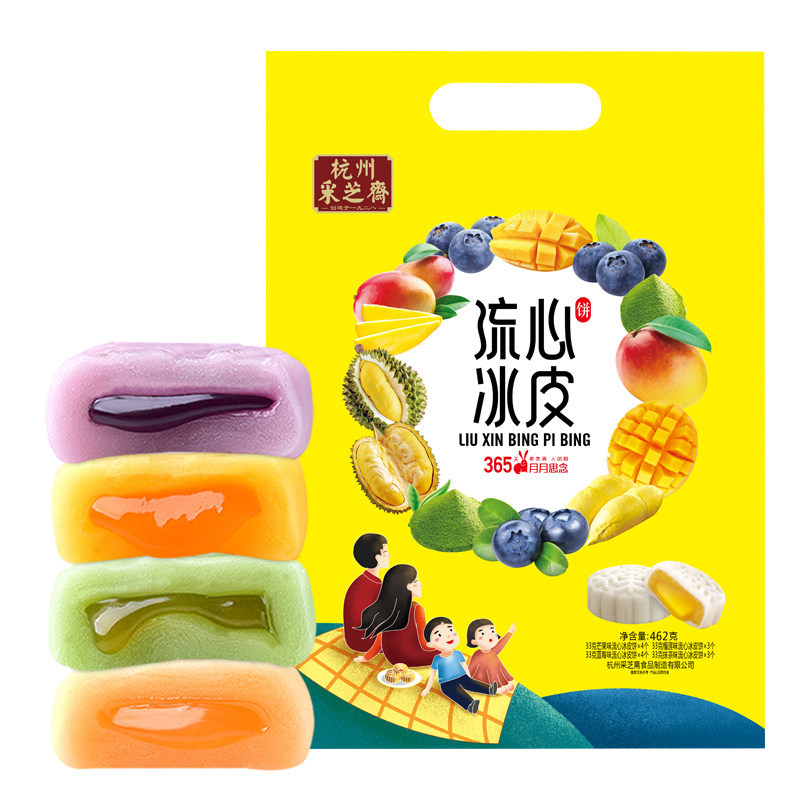 杭州特产流心冰皮月饼蛋黄莲蓉豆沙凤梨椰蓉果蓉多口味点心4味