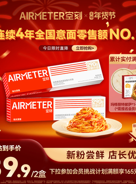 空刻旗舰店意大利面条速食面空客全口味组合2盒装儿童早餐意面