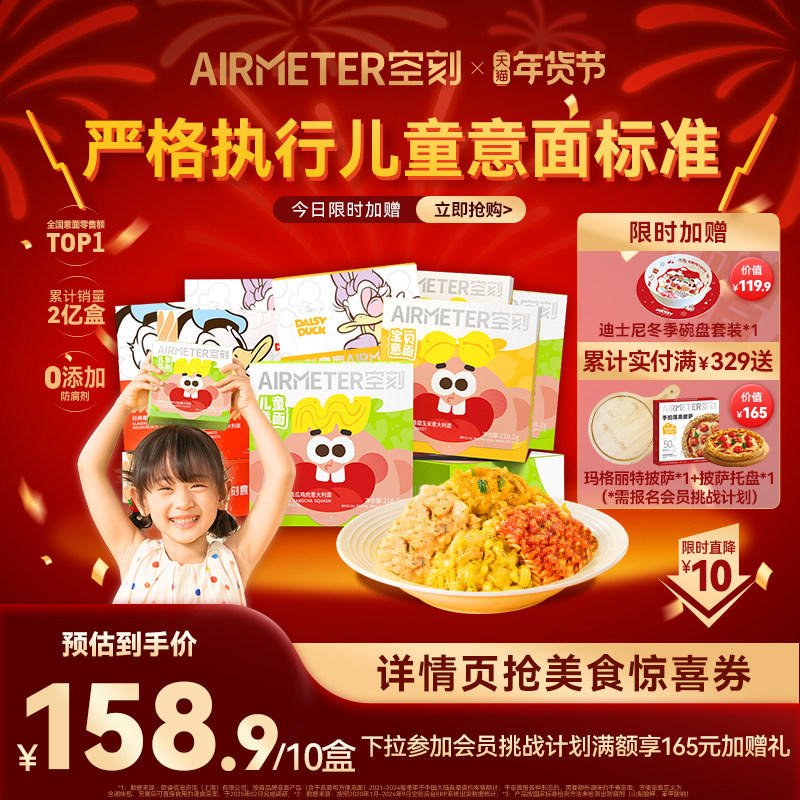 空刻旗舰店儿童意面早餐番茄肉酱意大利面迪士尼空客通心粉10盒装