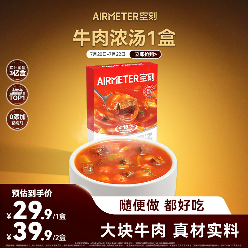 空刻旗舰店鲜蔬浓汤5盒装
