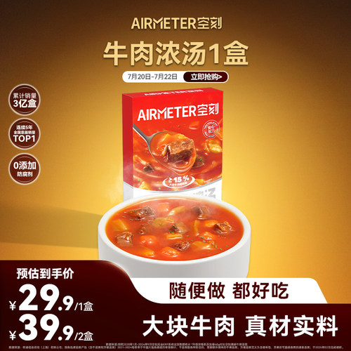 空刻旗舰店鲜蔬浓汤5盒装