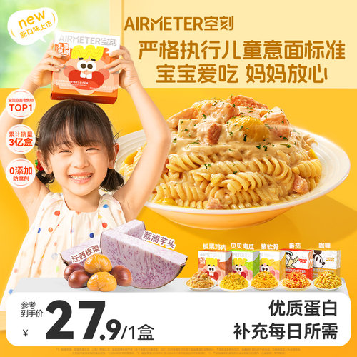 空刻儿童宝贝意面单盒装