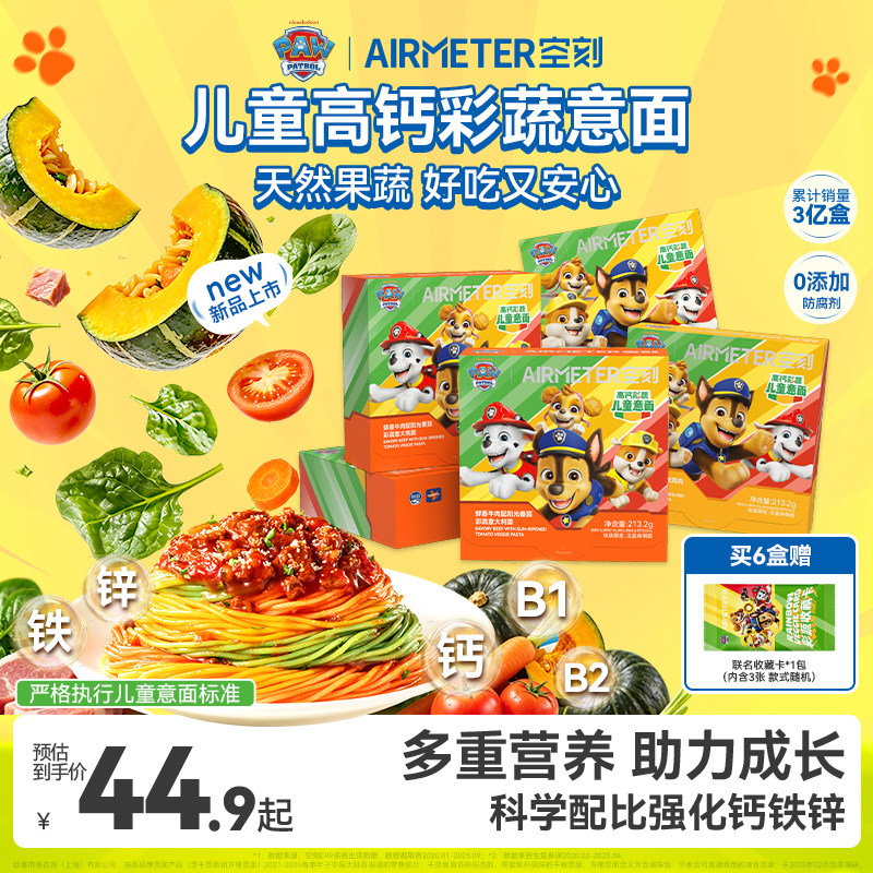 空刻儿童彩蔬意大利面