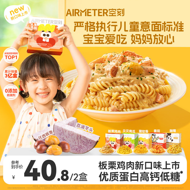 空刻儿童意面迪士尼番茄肉酱意大利面速食早餐2盒装