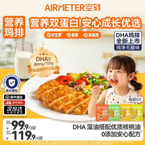 空刻营养双蛋白鸡排无抗零添加