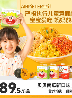 【宝宝爱吃】空刻迪士尼儿童意面早餐番茄肉酱意面5盒装