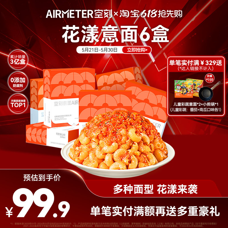 空刻意面旗舰店经典番茄肉酱花漾意大利面组合6盒装