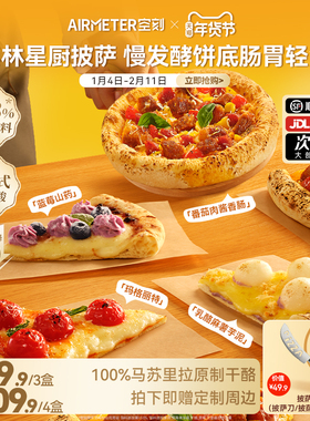 空刻手拍薄底披萨速食加热即食半成品芝士pizza儿童早餐比萨7寸