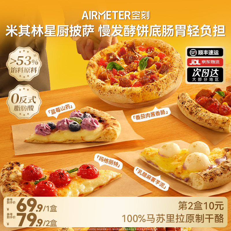 【第二盒10元】空刻意式手拍7寸半成品薄底披萨芝士pizza加热即食