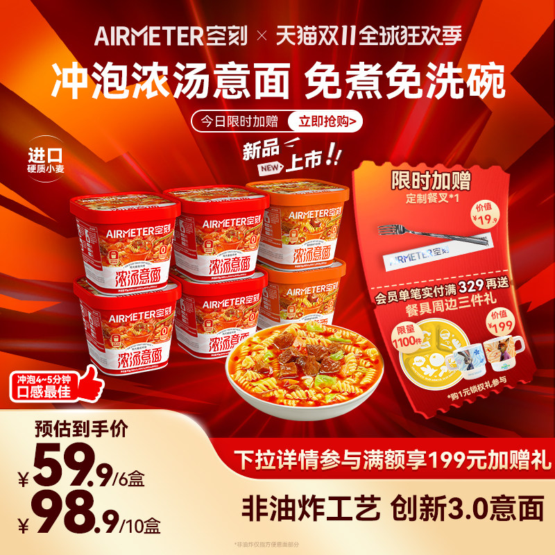 空刻冲泡意面免煮速食浓汤面